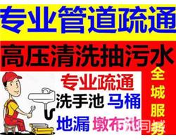 黄州惠康经济适用房小区管道疏通