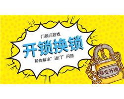 大港附近大港东部大港古林街大港油田开锁换锁开汽车锁