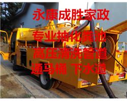 永康专业通马桶 坐便器及马桶安装 专车抽粪