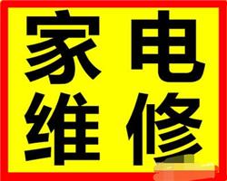 清溪空调维修拆装清洗
