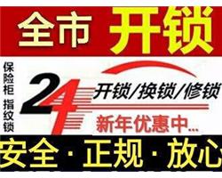 大港胜利街开锁/东部开锁/古林街开锁/大港海旋园开锁换锁