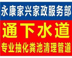 永康疏通下水道 抽化粪池