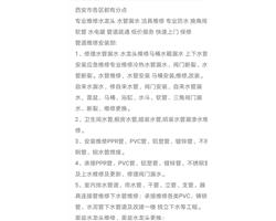 西安水电维修点