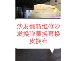 石家庄专业沙发家具维修翻新