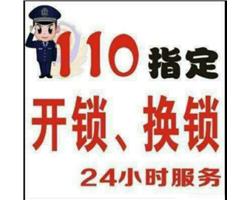 沂水开锁电话，沂水专业开锁公司