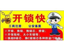专业开各种疑难杂症故障门保险柜
