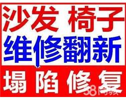 襄阳专业沙发维修翻新