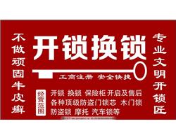 沂水开锁-沂水附近上门开锁公司