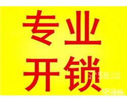 沂水专业开锁，沂水开锁公司电话