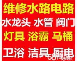 鹤壁新区专业维修水管 电路 灯具 洗碗池 马桶 太阳能军