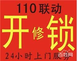 徐州换锁