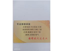 维修木门防盗门水电维修窗户维修衣柜橱柜