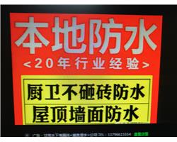 不收上门费，柳江防水补漏师傅都在58防水等你，点开有折扣