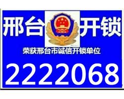 邢台市防盗门锁具销售安装服务中心