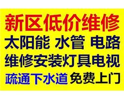 鹤壁修水管水龙头，维修改装水电，换阀门，修太阳能电话鹤壁新区