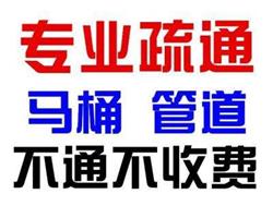 顺义疏通下水道、顺义疏通马桶、顺义疏通管道、顺义水管维修