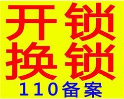 宝丰县开锁公司24小时宝丰上门开锁换锁