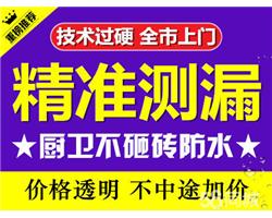 同城快修专业防水补漏室内厨卫间等处疑难渗漏维修