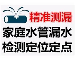 同城快修专业室内暗埋管道厨卫间等处疑难渗漏维修