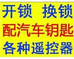 附近开锁换锁修锁师傅电话24小时上门服务