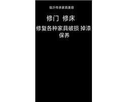 修门，修床。修理各种门，床问题。
