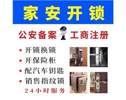崇明换锁芯,崇明换指纹锁。崇明换锁电话