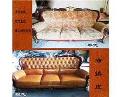 天津专业沙发翻新 沙发换面