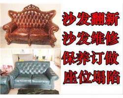 石家庄市桥东区沙发翻新维修公司