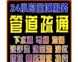 广州便民疏通防水全城服务