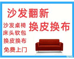 旧沙发翻新维修换皮