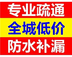 广州全城疏通防水服务
