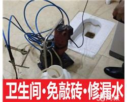 卫生间 厨房 阳台 楼顶免砸砖补漏 外墙 天沟等