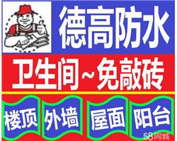 专业承接各种房屋防水补漏工程卫生间免砸砖补漏