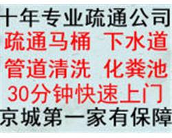 怀柔疏通下水道，怀柔下水道疏通，24小时上门