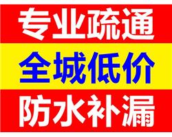 广州便民疏通防水服务