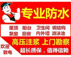 防水补漏