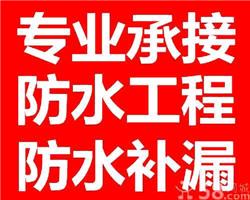 专业防水补漏