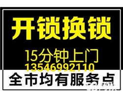 江宁路开锁公司  江宁路开锁  江宁路开锁多少钱