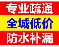 广州全城24小时疏通防水服务