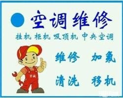 七星区空调维修公司桂林市七星区空调加氟七星区空调移机回收
