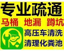 管道疏通，化粪池清理，污水处理，开荒保洁
