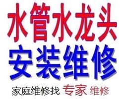 德阳专业维修水管，水龙头，阀门，电路，洁具卫浴马桶漏水
