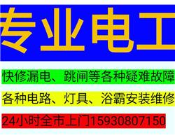 电工上门专业电工快修漏电跳闸灯具安装快修