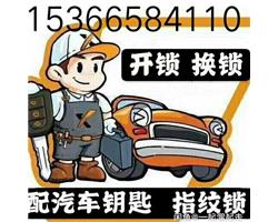 配汽车钥匙