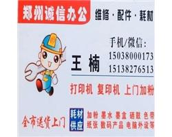 郑州经开区复印机上门维修 上门复印机加粉