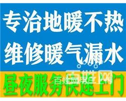 维修暖气水管水龙头马桶阀门地暖清洗更换分水器的电话