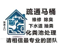 淮北桓湖花园东区下水道疏通马桶地漏洗手池蹲便器等