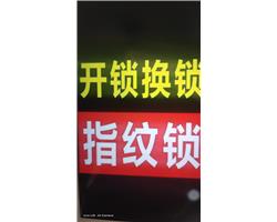 常平紫荆花园附近换锁芯安装指纹锁修门