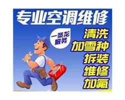 武汉光谷24小时提供空调维修电话 - 拆装 - 加氟 