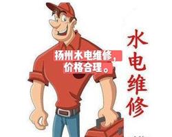 扬州上门安装维修龙头水管漏水，本地师傅价格公道